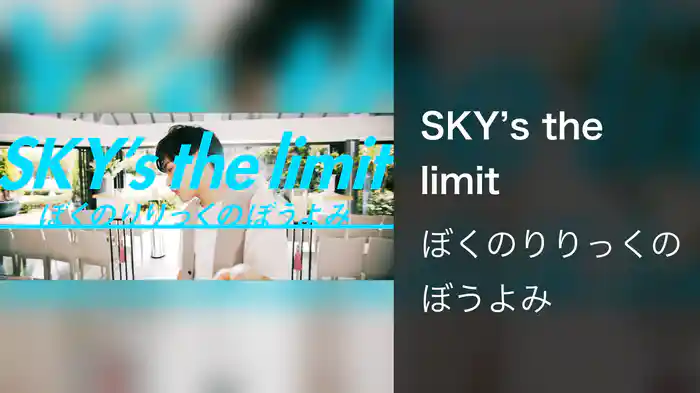 SKY's the limit