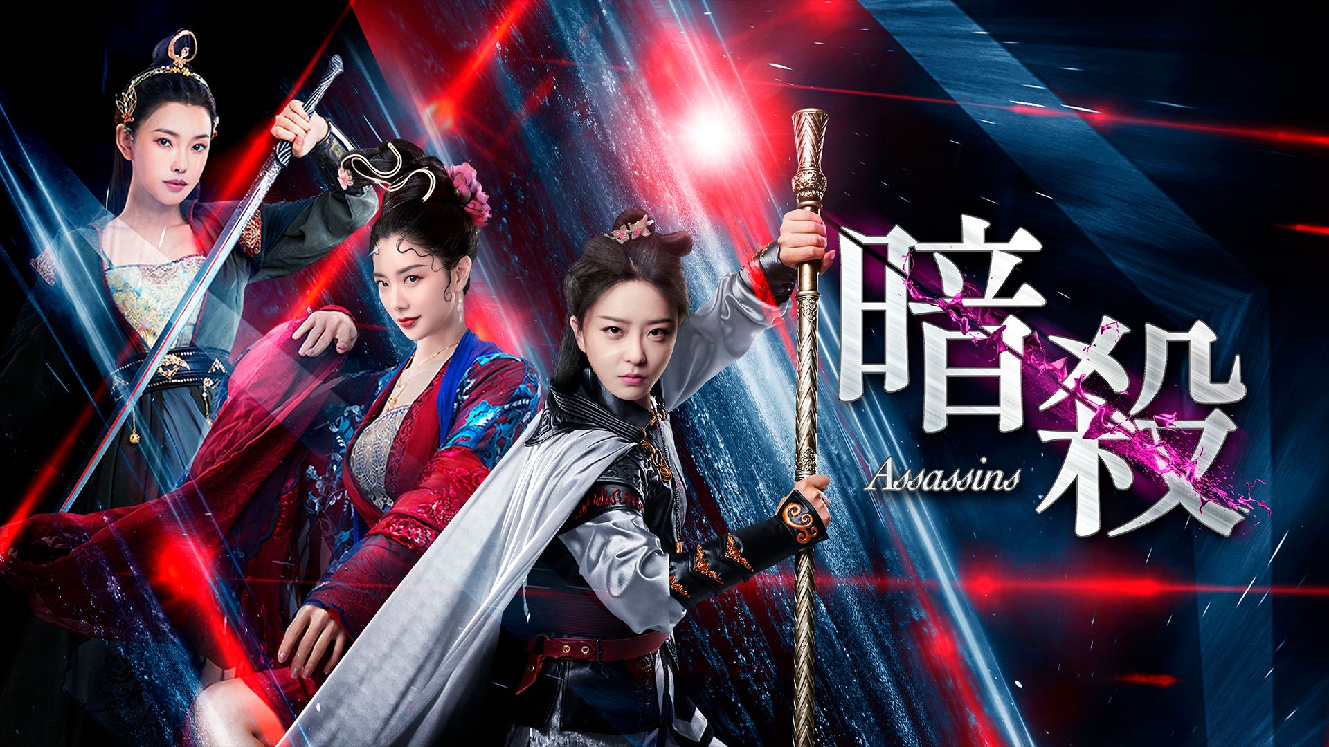 暗殺(2022年・アジア映画)