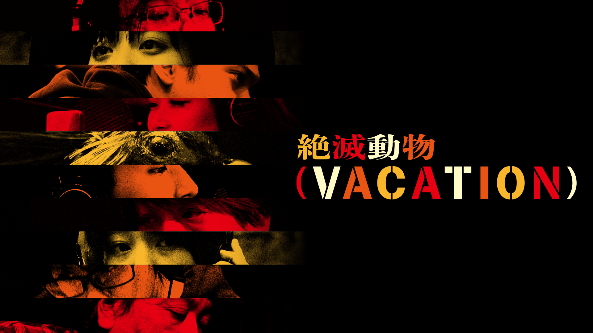 絶滅動物(VACATION) - サムネイル