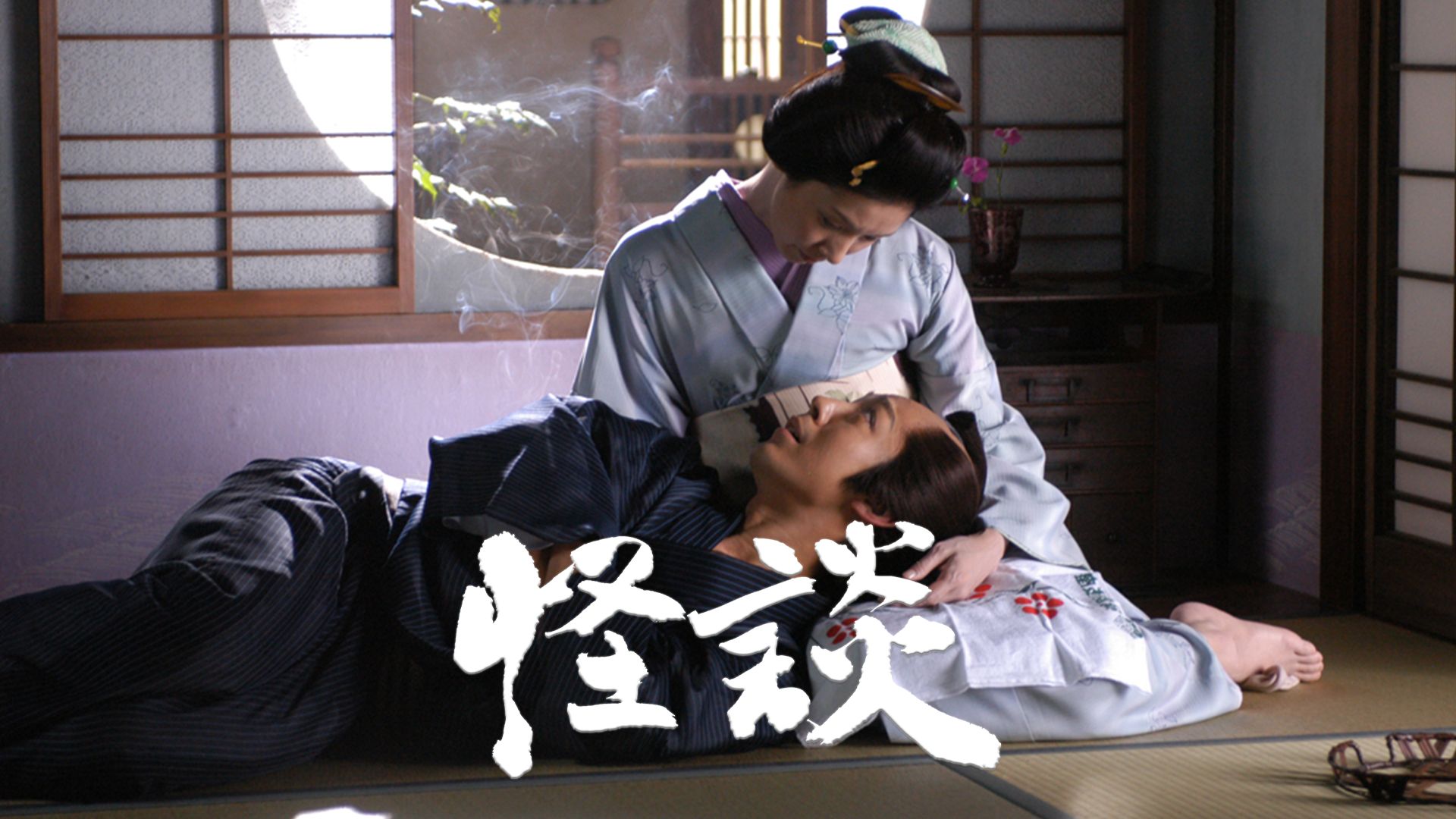 怪談(2007年)