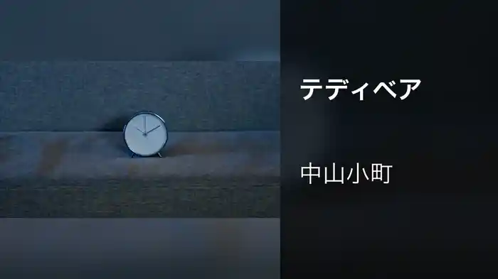 テディベア