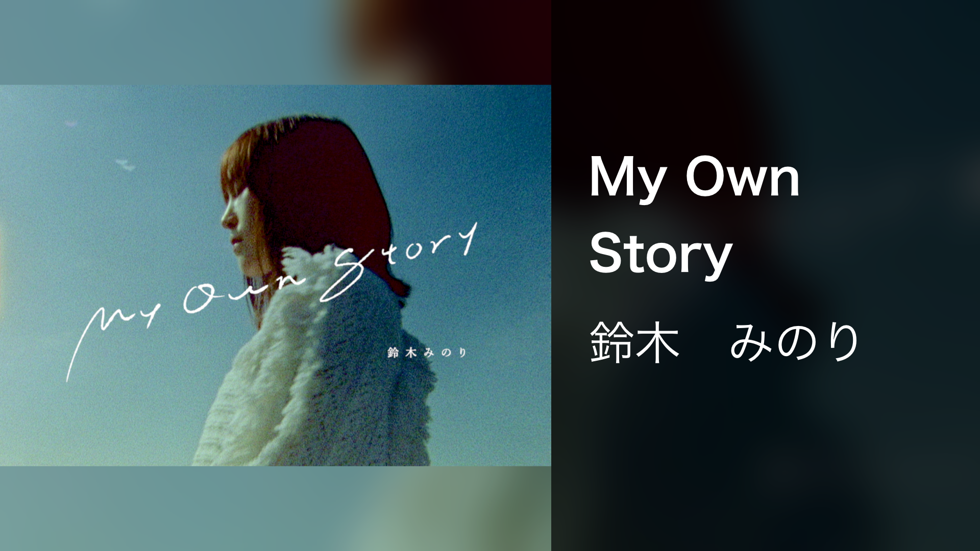 My Own Story - サムネイル