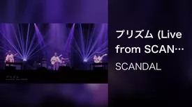 プリズム (Live from SCANDAL WORLD TOUR 2022 "MIRROR" 2022.09.27 at Yoyo[Paris])