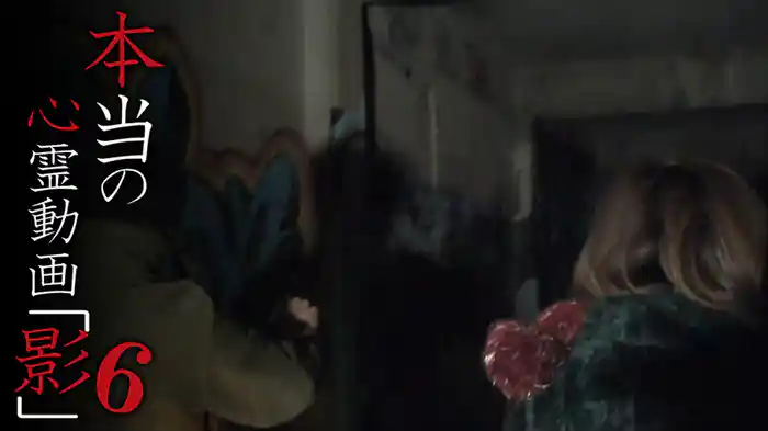本当の心霊動画｢影｣6