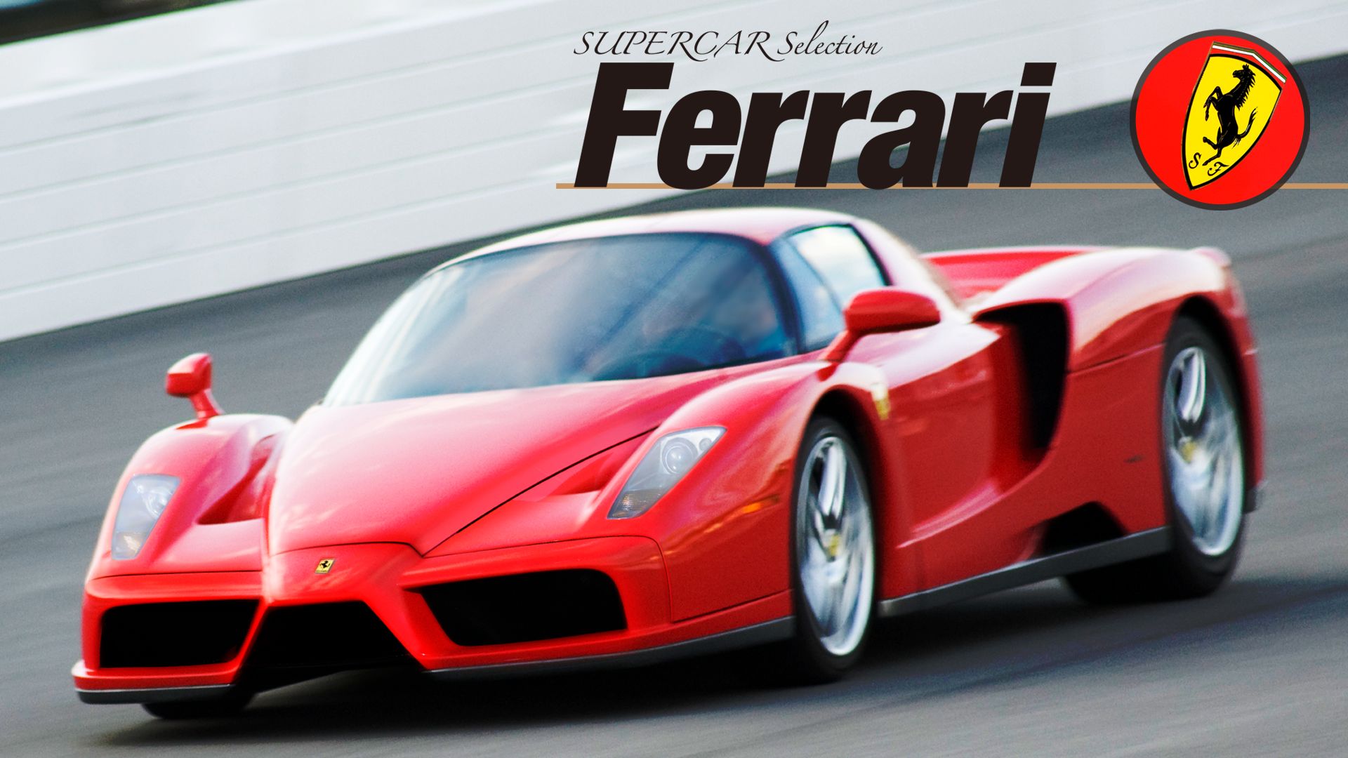 SUPERCAR SELECTION Vol.3「Ferrari」