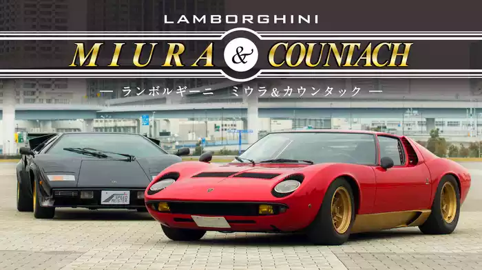LAMBORGHINI MIURA&COUNTACH