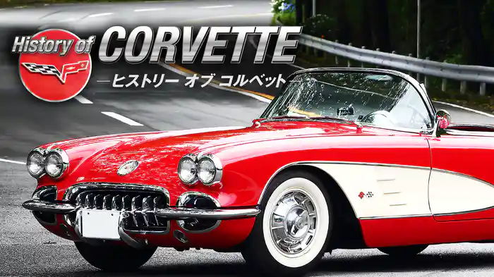History of CORVETTE