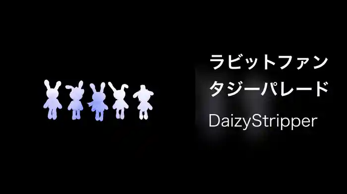 ラビットファンタジーパレード