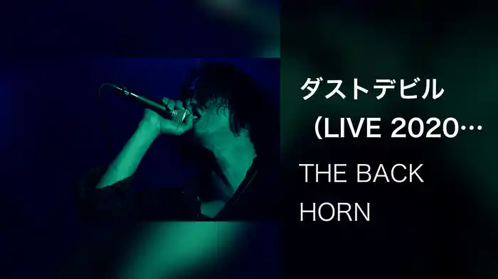 ダストデビル （LIVE 2020.12.6(日) 新木場STUDIO COAST）