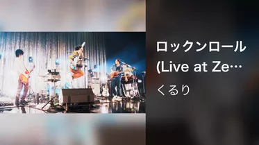 ロックンロール (Live at Zepp Haneda, 2022.08.04)