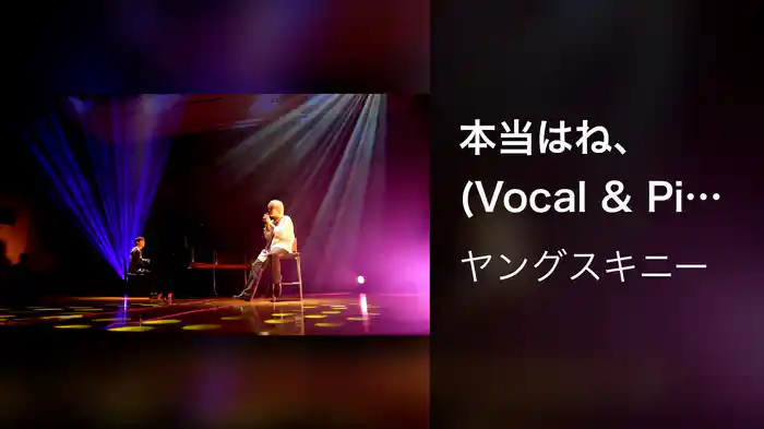 本当はね、(Vocal & Piano ver.)