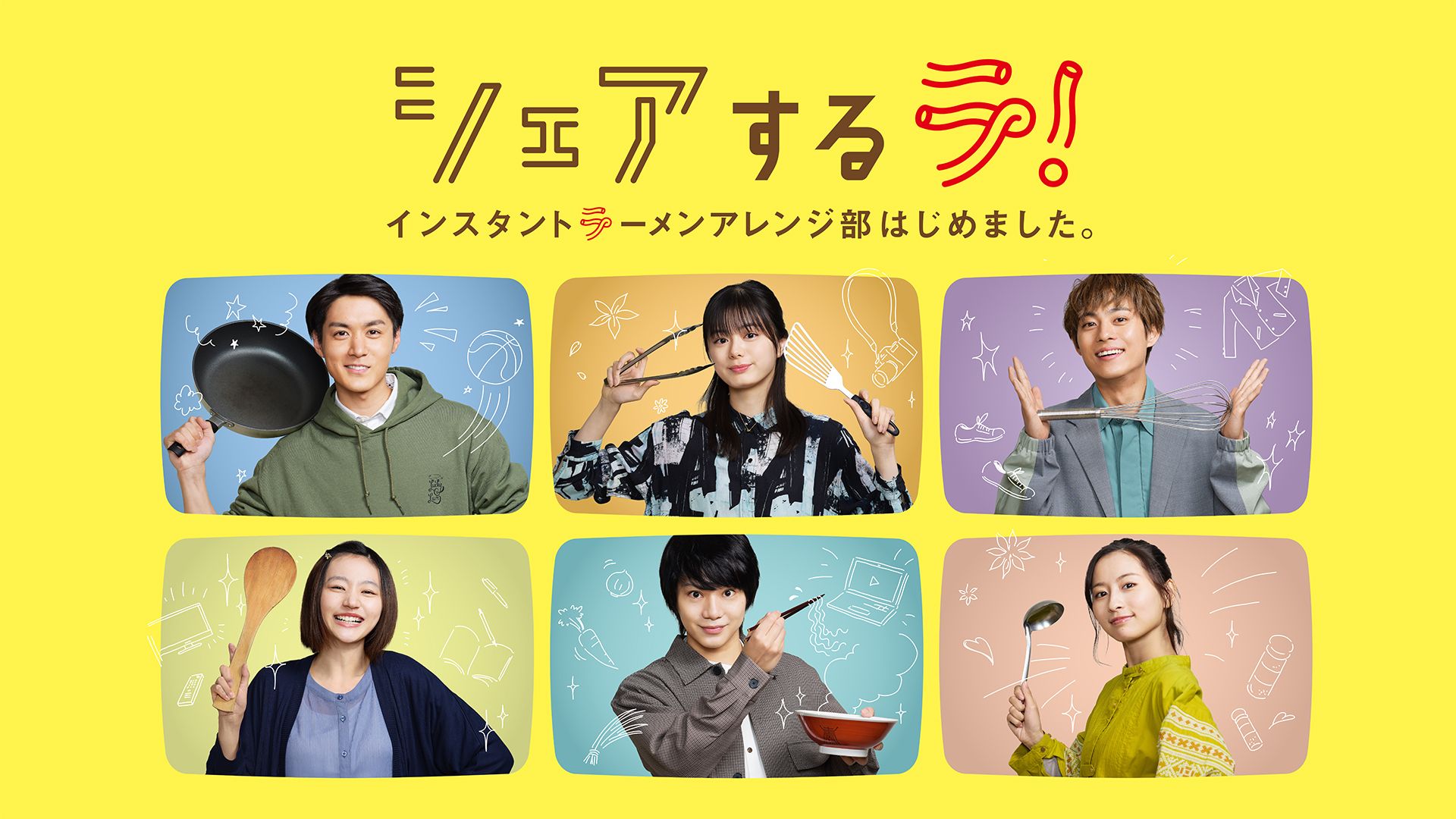 シェアするラ！インスタントラーメンアレンジ部はじめました。