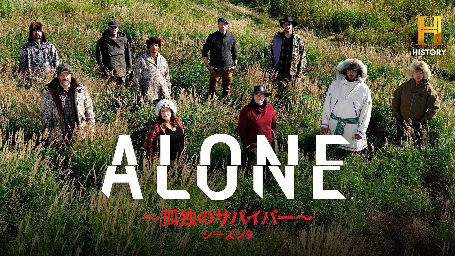 ALONE 〜孤独のサバイバー〜 シーズン9