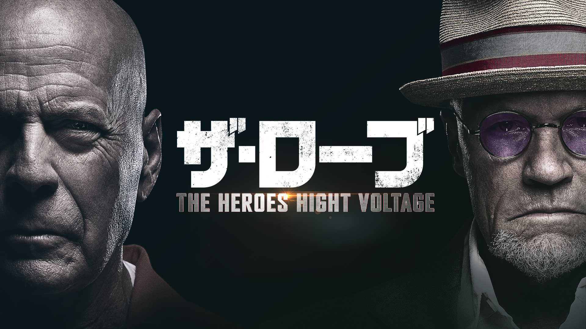 ザ・ローブ THE HEROES HIGH VOLTAGE - サムネイル