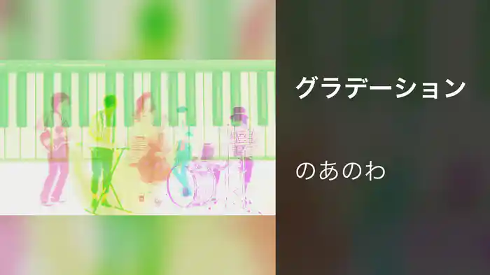 グラデーション