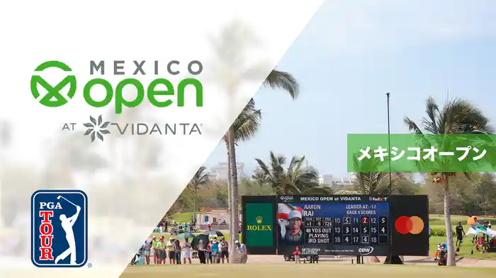 メキシコオープン