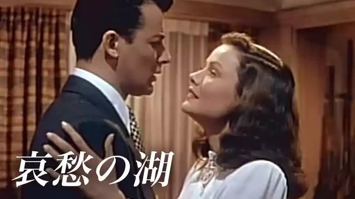 哀愁の湖