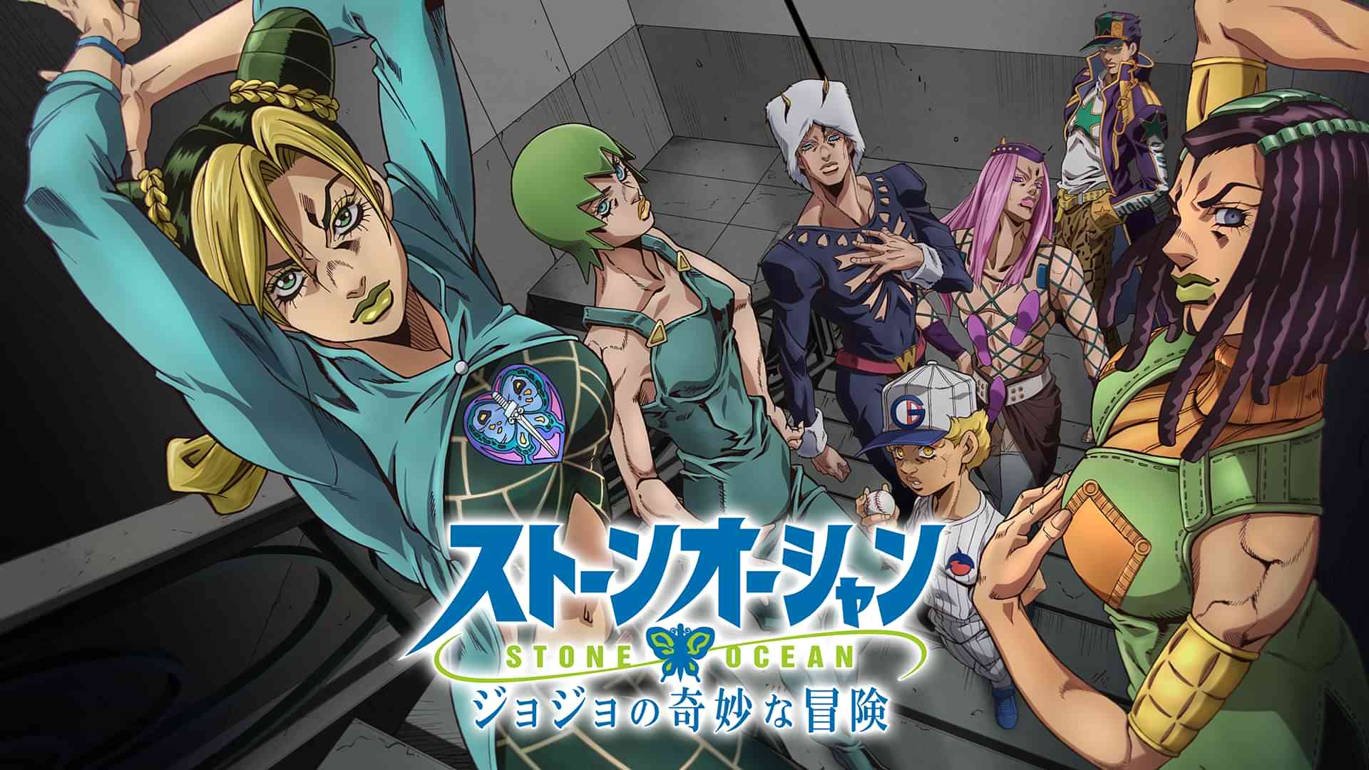 ジョジョの奇妙な冒険　ストーンオーシャン