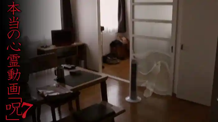 本当の心霊動画「呪」7
