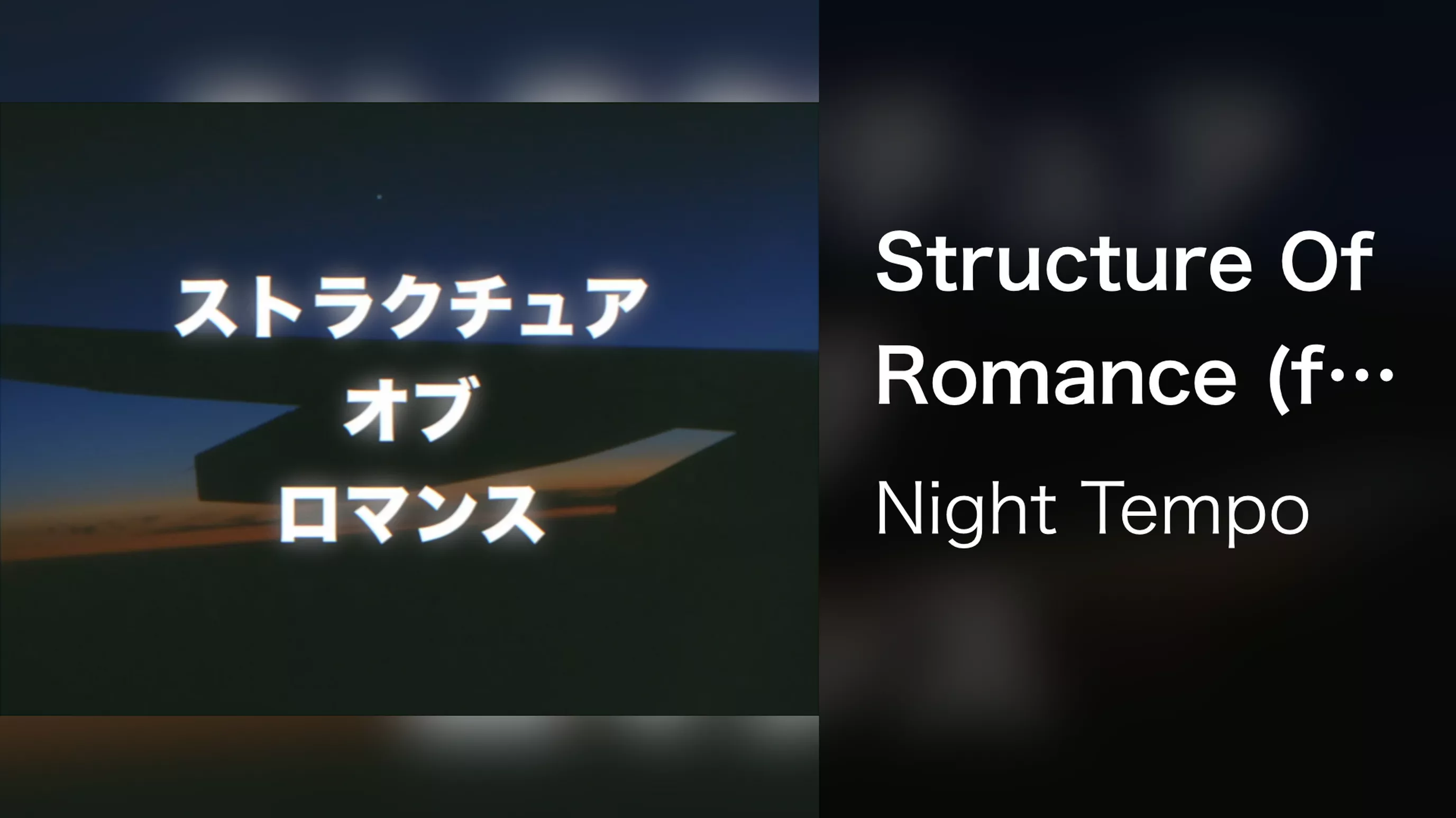 Structure Of Romance (feat. Kyoko Koizumi)