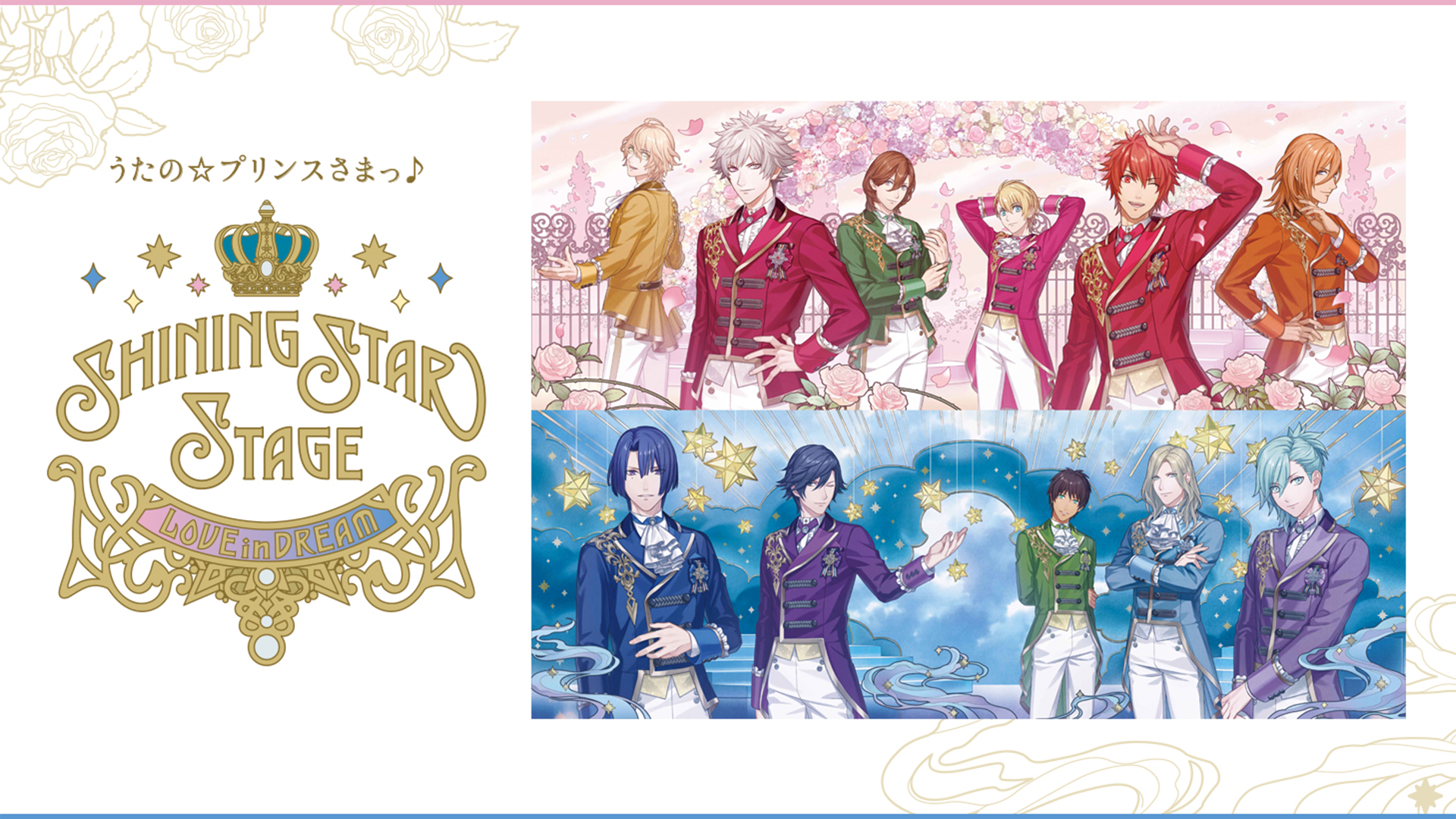 うたの☆プリンスさまっ♪ SHINING STAR STAGE -LOVE in DREAM- - サムネイル