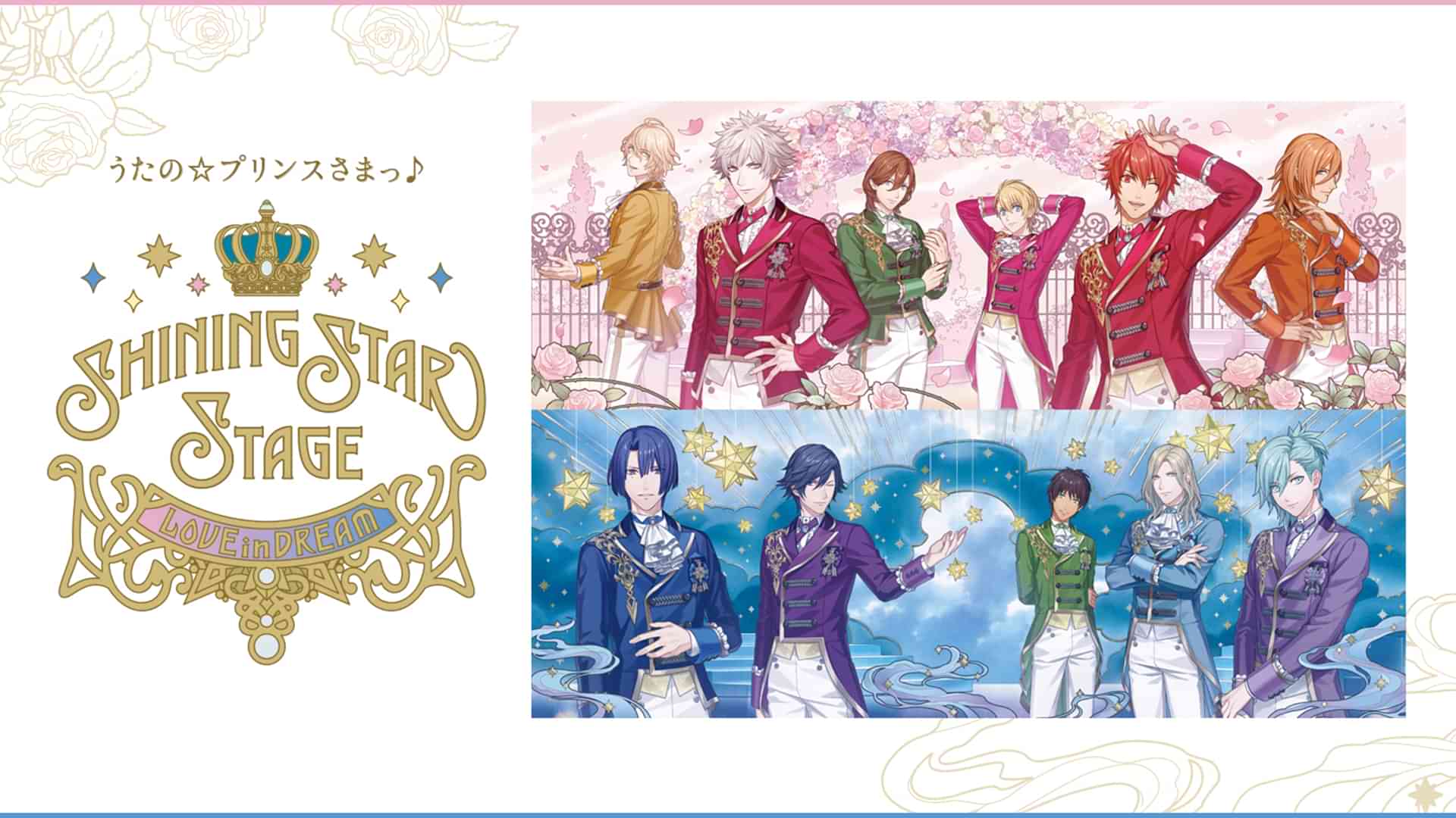 うたの☆プリンスさまっ♪ SHINING STAR STAGE -LOVE in DREAM-