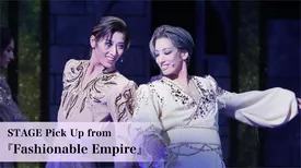 STAGE Pick Up from 『Fashionable Empire』