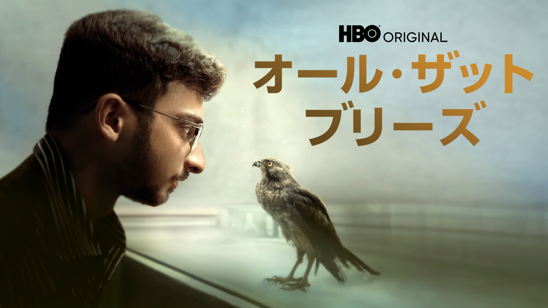 オール・ザット・ブリーズ - サムネイル