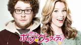 恋するポルノ・グラフィティ