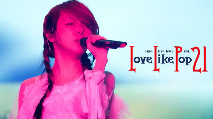 aiko Live Tour Love Like Pop vol.21