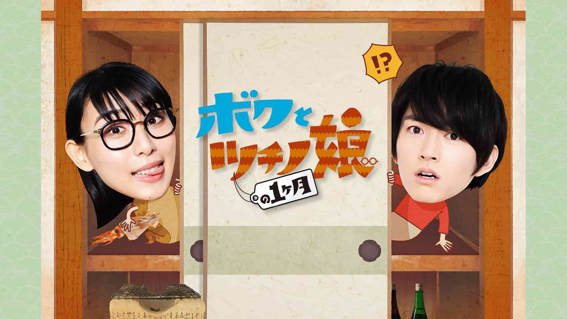 僕とツチノ娘の１ヶ月