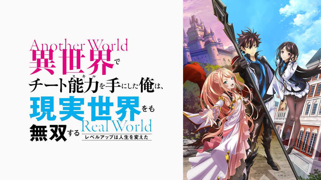 異世界でチート能力を手にした俺は、現実世界をも無双する　1〜13 Amazon.co.jp: 異世界でチート能力を手にした俺は、現実世界をも