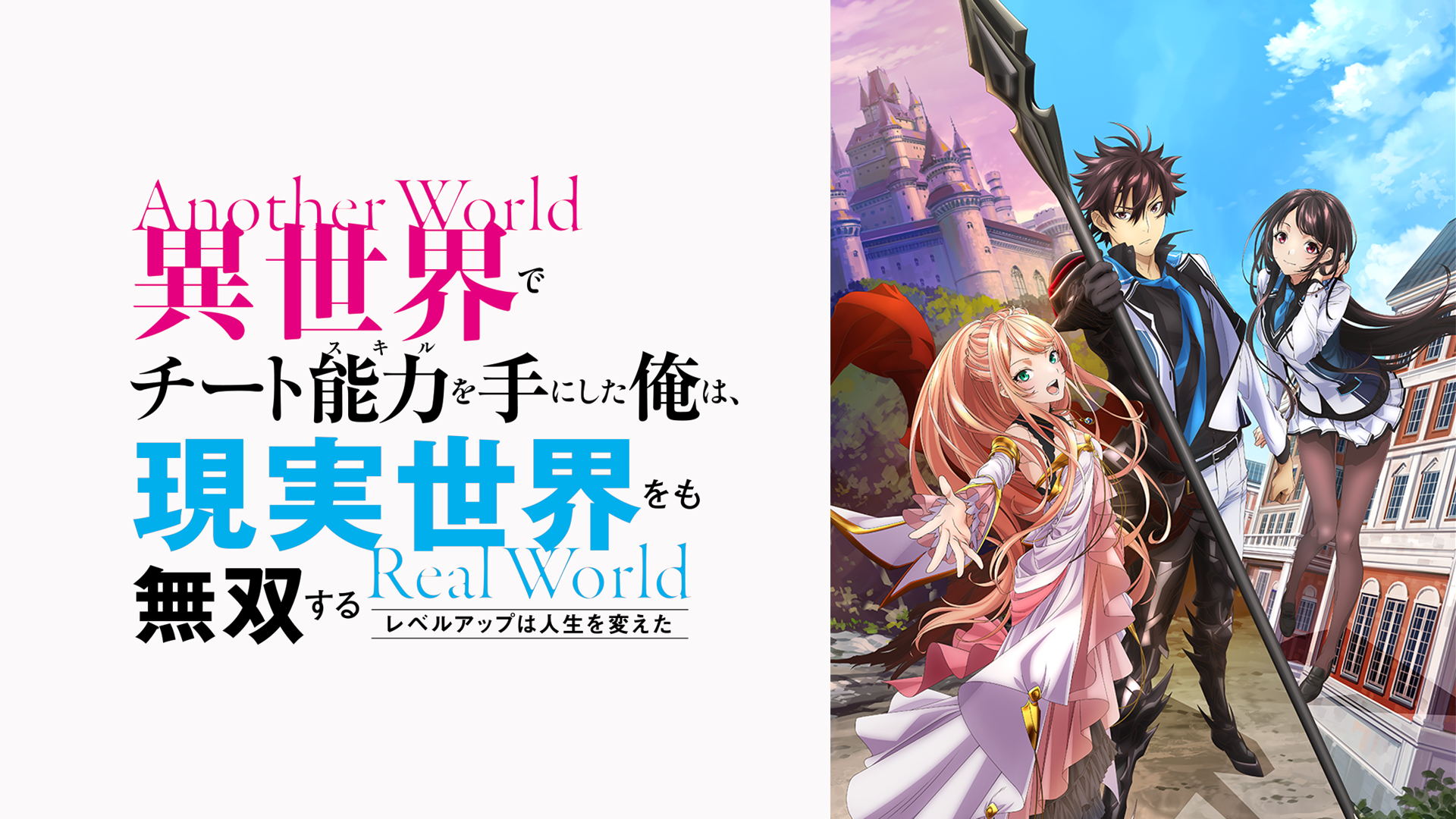 異世界でチート能力を手にした俺は、現実世界をも無双する 1巻〜12巻＋ 