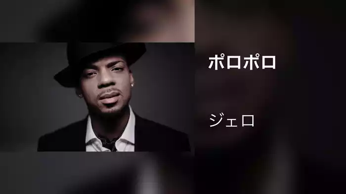 ポロポロ