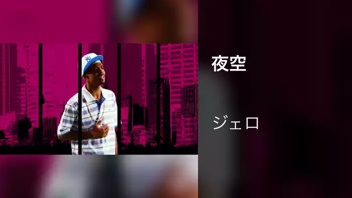 夜空