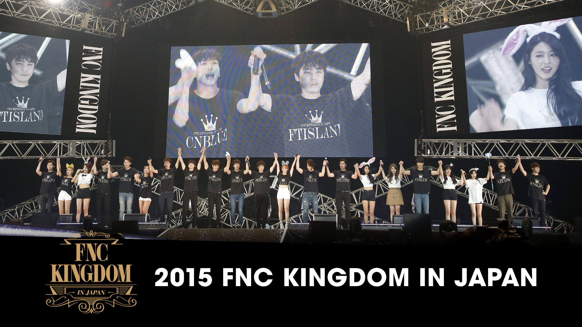 2015 FNC KINGDOM IN JAPAN(音楽・アイドル / 2015) - 動画配信 | U