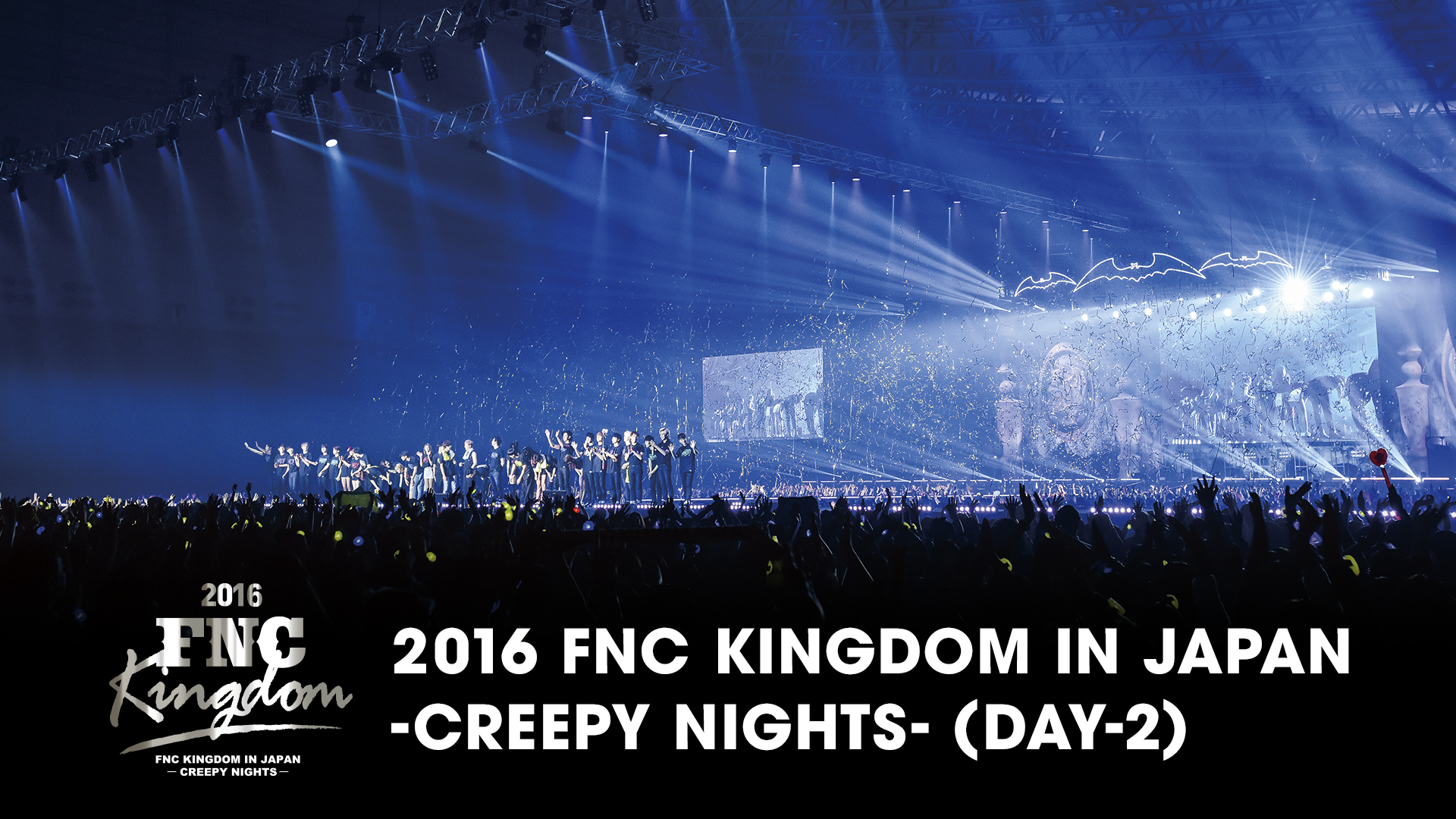 2016 FNC KINGDOM IN JAPAN -CREEPY NIGHTS- (DAY-2)(音楽・ライブ / 2016) - 動画配信 |  U-NEXT 31日間無料トライアル