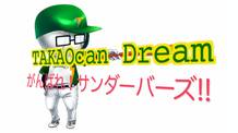 TAKAOcan Dream～がんばれ！サンダーバーズ!!
