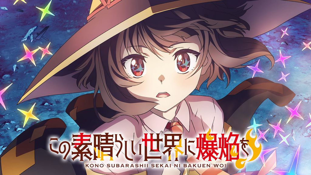 この素晴らしい世界に祝福を!1〜17（12無）、この素晴らしい世界に爆焔を！4冊 この素晴らしい世界に爆焔を！』＆『この素晴らしい世界に祝福を