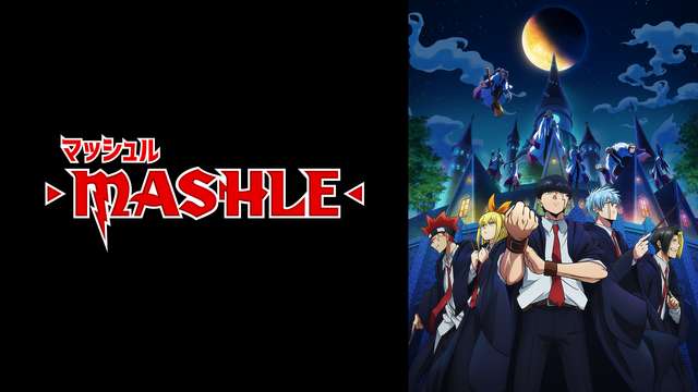 マッシュル-MASHLE-