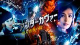 アンダーカヴァー　潜入捜査の掟