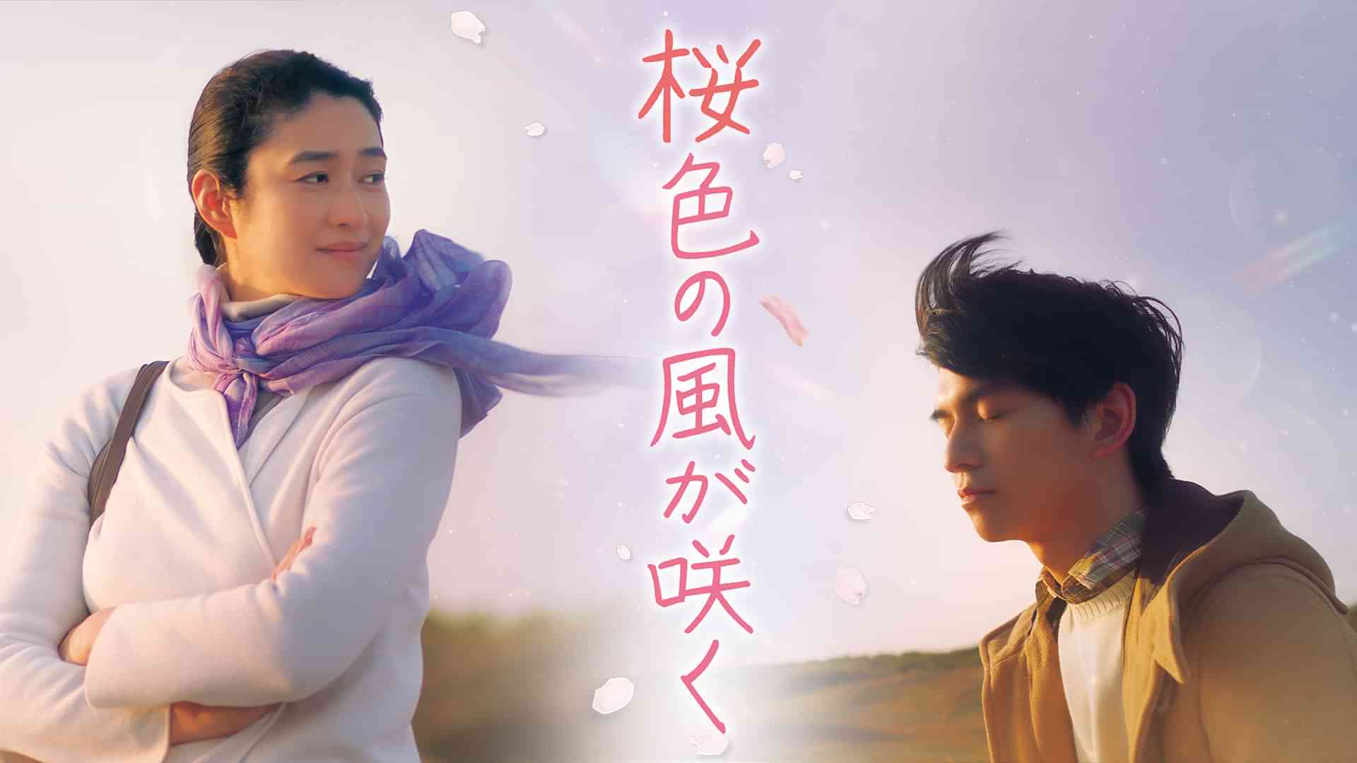 桜色の風が咲く