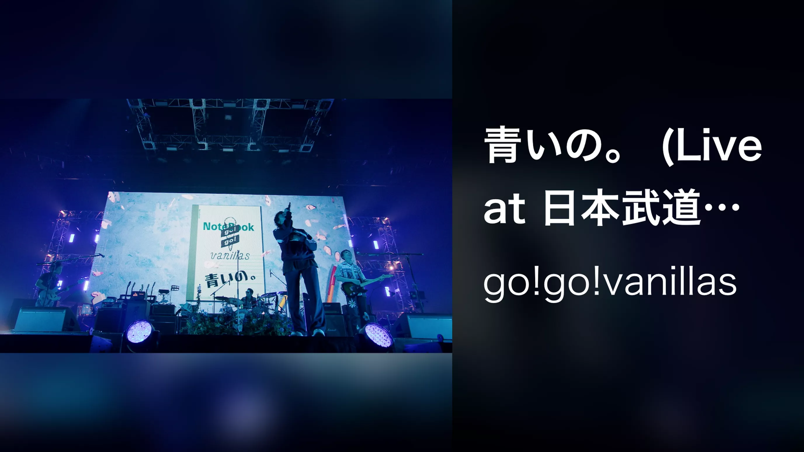 青いの。 (Live at 日本武道館 2022.9.30)