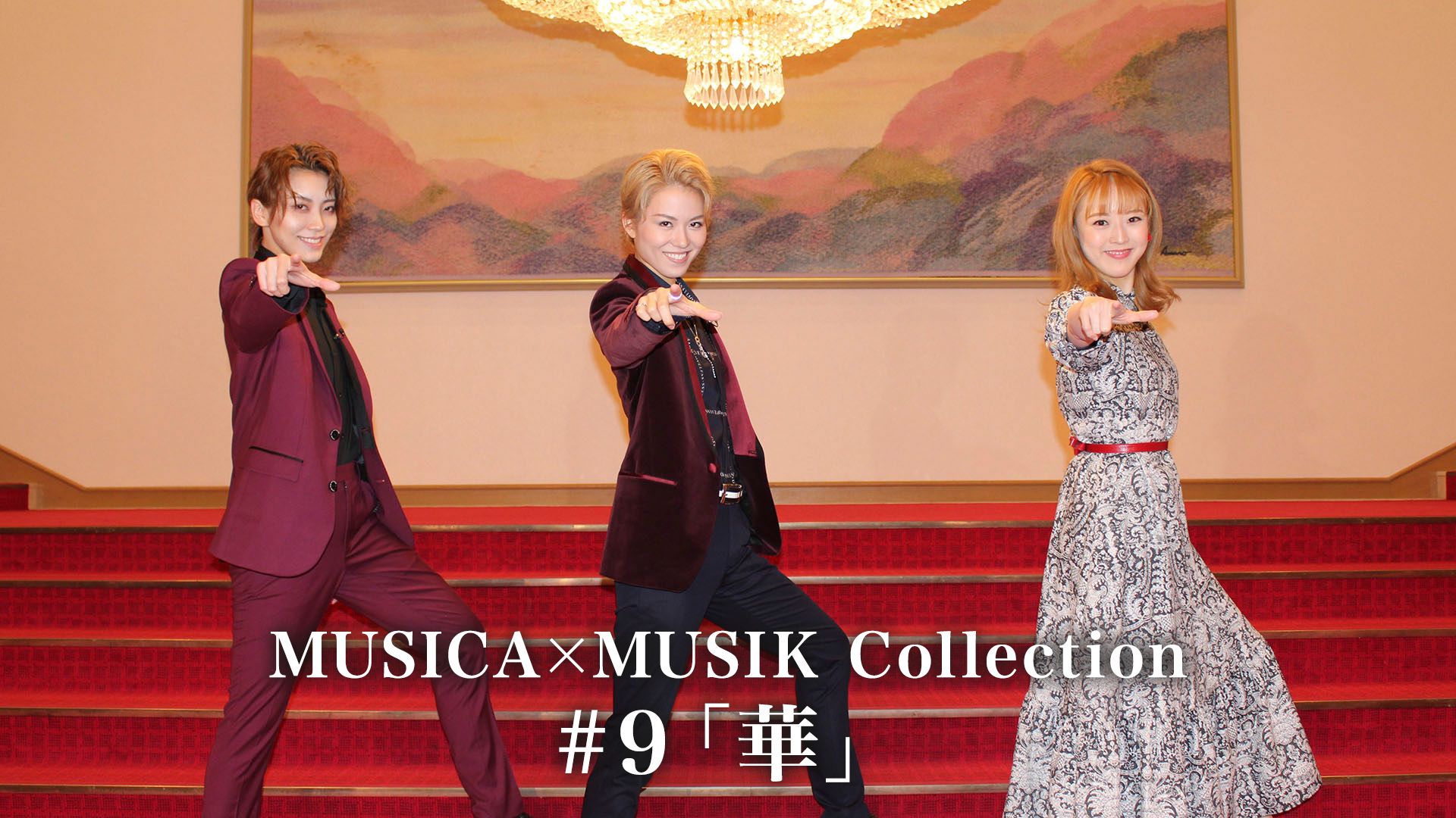 MUSICA×MUSIK Collection#9「華」