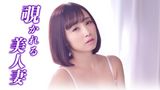 覗かれる美人妻