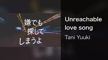 Unreachable love song