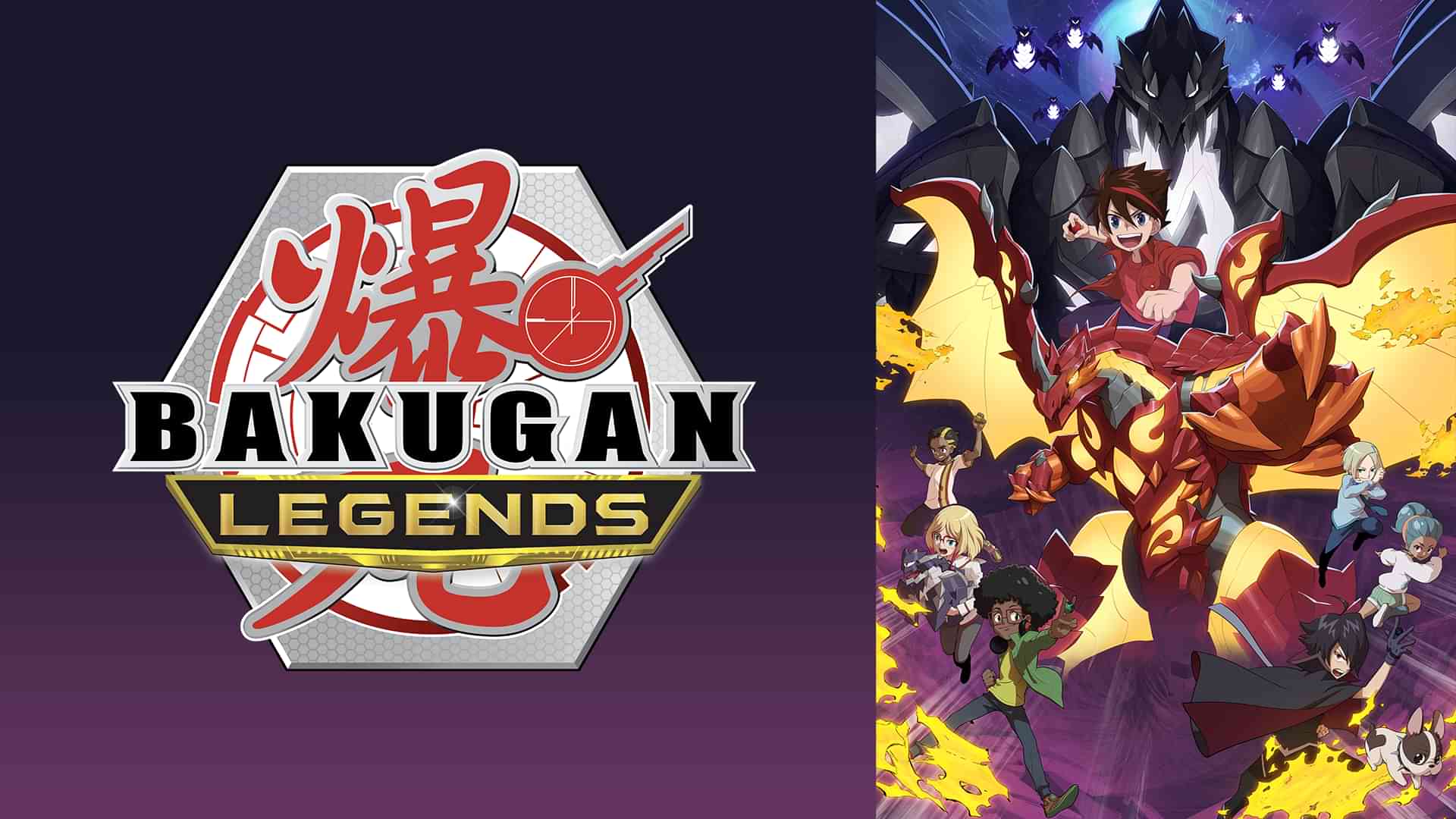 爆丸レジェンズ