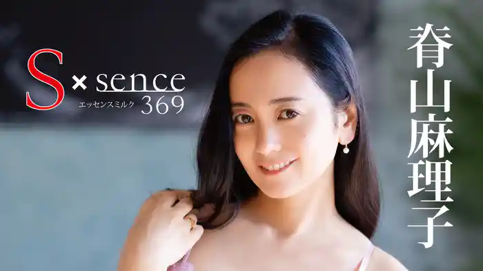 脊山麻理子『S x sence 369』