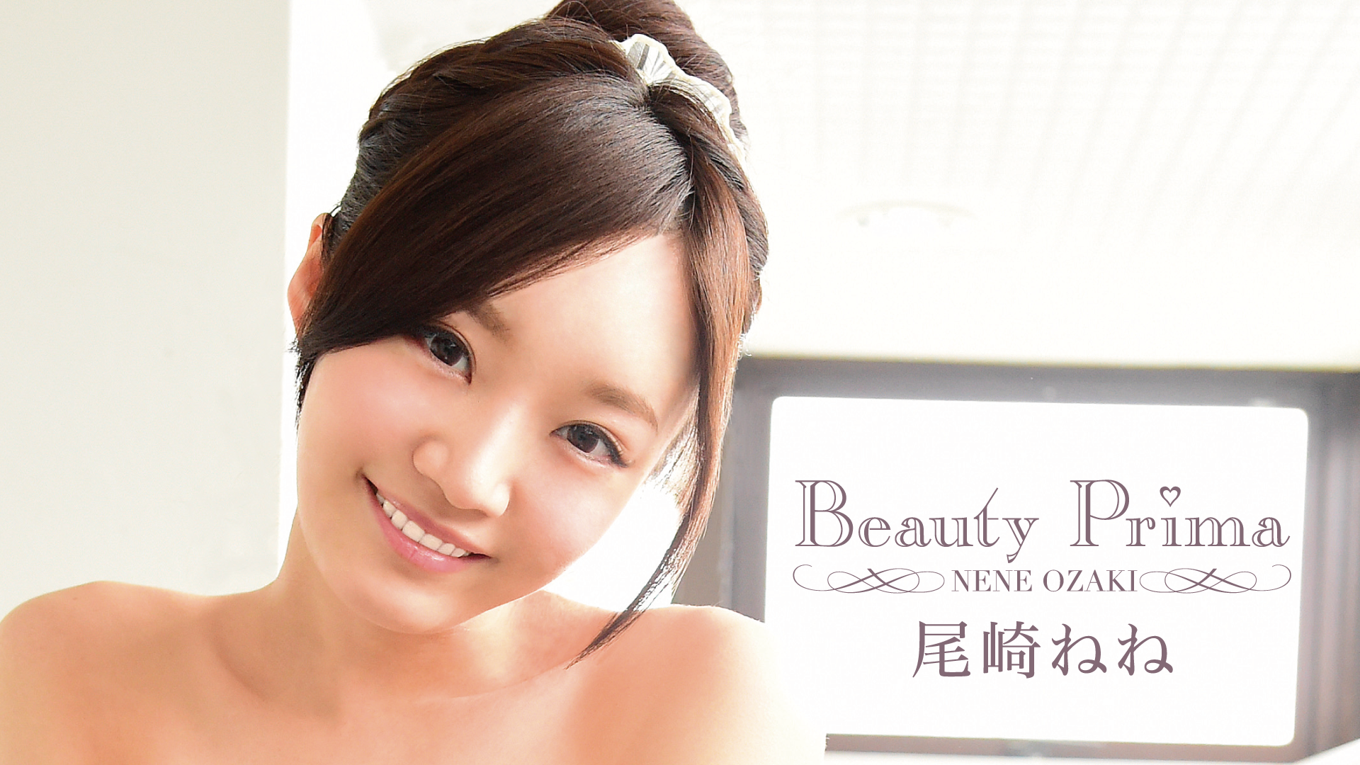 尾崎ねね Beauty Prima - DVD/ブルーレイ