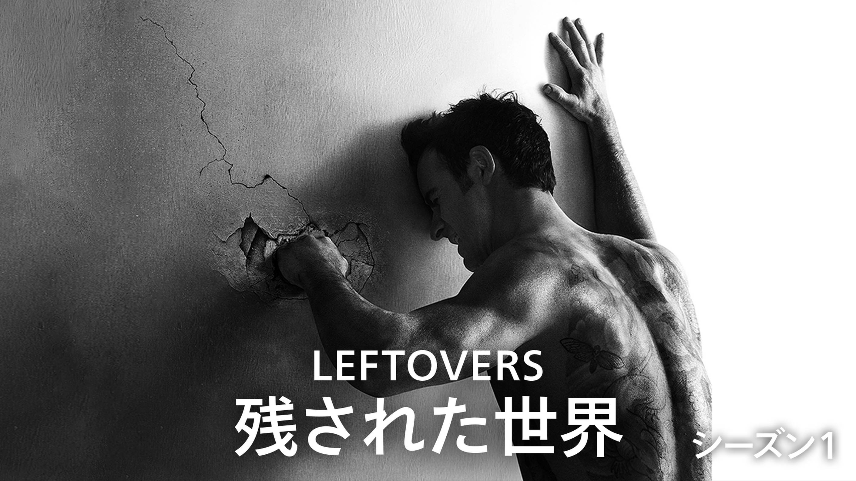 海外ドラマ『LEFTOVERS/残された世界』シリーズの日本語字幕版の動画を全話見れる配信アプリまとめ